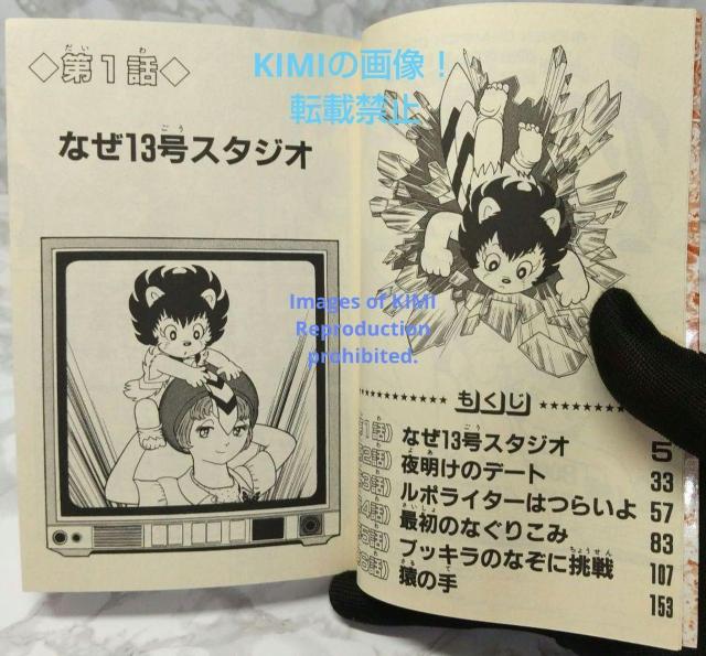 希少 初版 ブッキラによろしく1 手塚治虫漫画全集 コミック 1985 昭和60 < アニメ/コミック/キャラクター  希少 初版 ブッキラによろしく1 手塚治虫漫画全集 コミック 1985 昭和60 < アニメ/コミック/キャラクターの