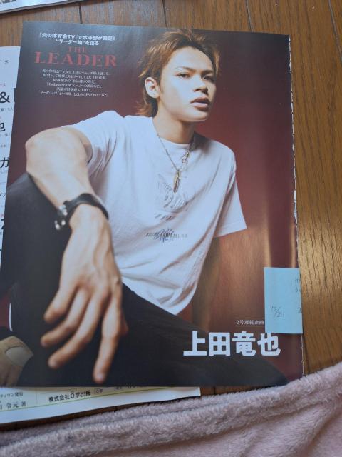 KAT-TUN上田竜也切り抜き < タレントグッズ  KAT-TUN上田竜也切り抜き  < タレントグッズの