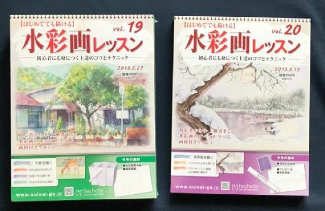 〇【初めてでも描ける】水彩画レッスン創刊号(Vol.1)〜Vol.20 < 本/雑誌  〇【初めてでも描ける】水彩画レッスン創刊号(Vol.1)〜Vol.20 < 本/雑誌の
