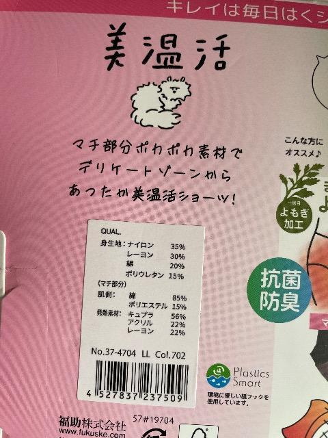 ♯新品♯美温活 ☆じんわりよもぎ蒸し心地ショーツ LL   一部丈  福助 < 女性ファッション  ♯新品♯美温活 ☆じんわりよもぎ蒸し心地ショーツ LL   一部丈  福助 < 女性ファッションの