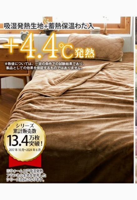 吸湿発熱!フランネル2枚合わせ!蓄熱保温わた入り!プラス4,4°C発熱!シングルサイズ!暖か!肌触り抜群!毛布!モカ系色合い!新品 < インテリア/ライフ  吸湿発熱!フランネル2枚合わせ!蓄熱保温わた入り!プラス4,4°C発熱!シングルサイズ!暖か!肌触り抜群!毛布!モカ系色合い!新品  < インテリア/ライフの