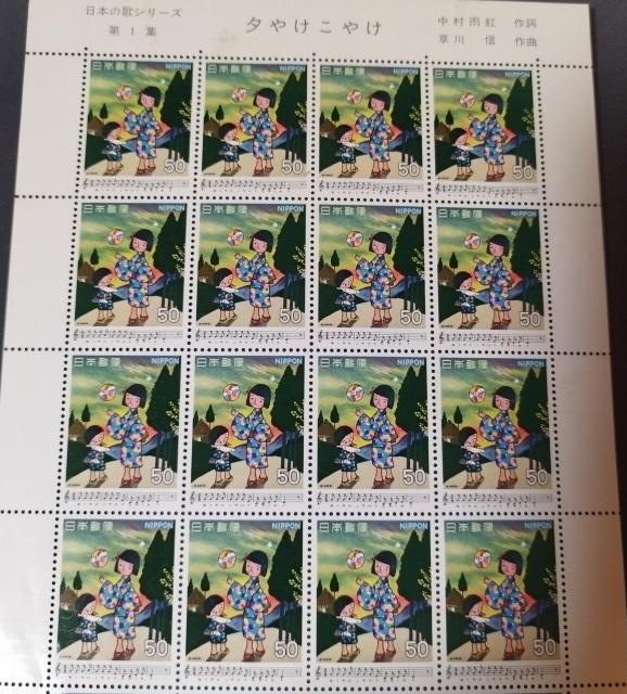 1979年発行記念切手 日本の歌シリーズ 第1集 夕やけこやけ 1シート タイトル有り カラーコード有りシミ有り < ホビー  1979年発行記念切手 日本の歌シリーズ 第1集 夕やけこやけ 1シート タイトル有り カラーコード有りシミ有り < ホビーの