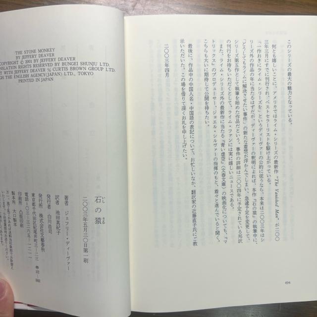 石の猿 【単行本】 ジェフリー・ディーヴァー < 本/雑誌  石の猿 【単行本】 ジェフリー・ディーヴァー < 本/雑誌の