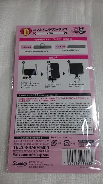マイメロディ・クロミ・ハッピーくじ・D賞・スマホハンドストラップ・1 < アニメ/コミック/キャラクター マイメロディ・クロミ・ハッピーくじ・D賞・スマホハンドストラップ・1 < アニメ/コミック/キャラクターの