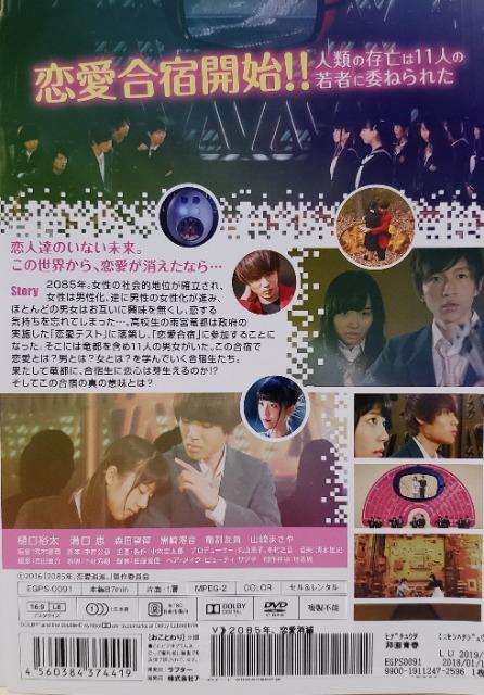 中古DVD 2085年、恋愛消滅。 < CD/DVD/ビデオ  中古DVD 2085年、恋愛消滅。 < CD/DVD/ビデオの