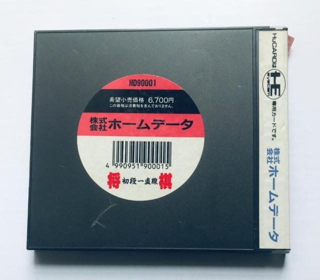 PCGW@@Hu J[h@i꒼ PC Engine Shogi first straight line  Q[{/\tg 