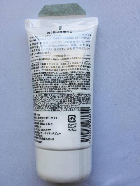 MAMA BUTTER ママバター UVケアクリーム 日焼け止め SPF25 PA++ シアバター5%配合 45g < 香水/コスメ/ネイル MAMA BUTTER ママバター UVケアクリーム 日焼け止め SPF25 PA++ シアバター5%配合 45g < 香水/コスメ/ネイルの