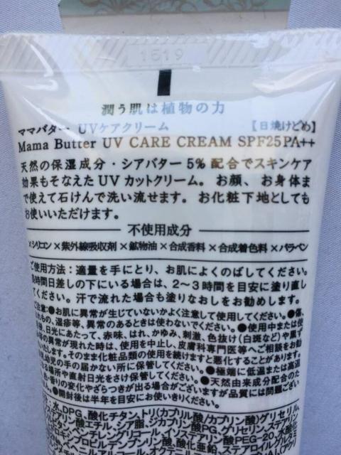 MAMA BUTTER ママバター UVケアクリーム 日焼け止め SPF25 PA++ シアバター5%配合 45g < 香水/コスメ/ネイル MAMA BUTTER ママバター UVケアクリーム 日焼け止め SPF25 PA++ シアバター5%配合 45g < 香水/コスメ/ネイルの