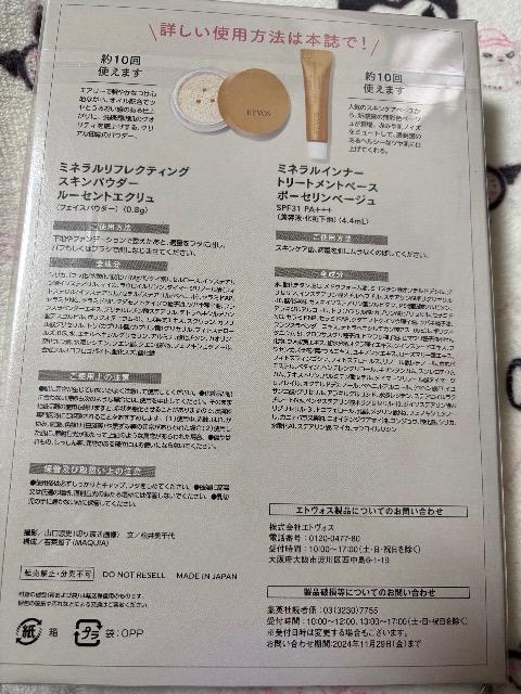 MAQUIA �}�L�A�G���t�^���G�g���H�X  ETVOS �����������Z�b�g �� ����/�R�X��/�l�C���� 