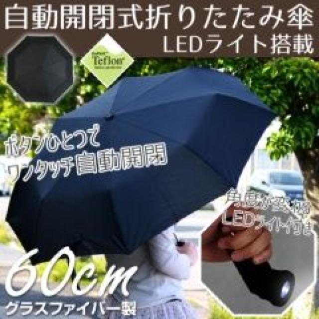 《New》ワンタッチ開閉式★LEDライト付・グラスファイバー*折りたたみ傘<グレー> < 男性ファッション  《New》ワンタッチ開閉式★LEDライト付・グラスファイバー*折りたたみ傘<グレー>  < 男性ファッションの