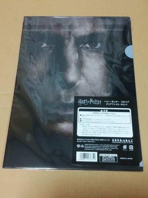 【ハリー・ポッター】クリアファイルAセット《セブルス・スネイプ》 < アニメ/コミック/キャラクター  【ハリー・ポッター】クリアファイルAセット《セブルス・スネイプ》 < アニメ/コミック/キャラクターの
