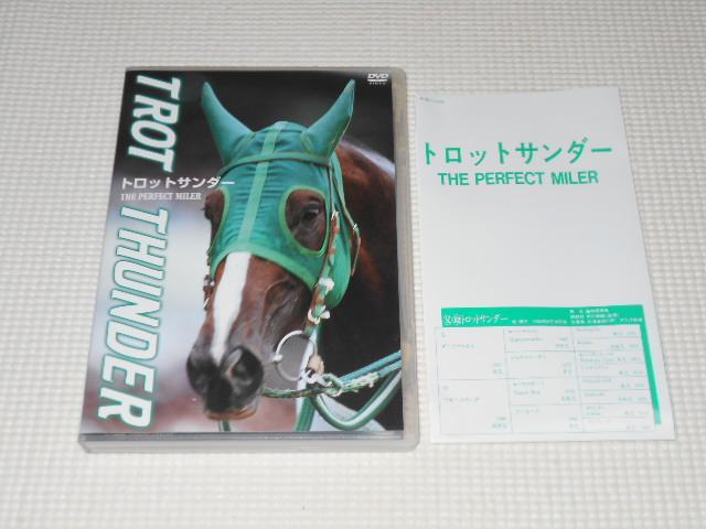 DVD★トロットサンダー THE PERFECT MILER 競馬 < CD/DVD/ビデオ DVD★トロットサンダー THE PERFECT MILER 競馬 < CD/DVD/ビデオの