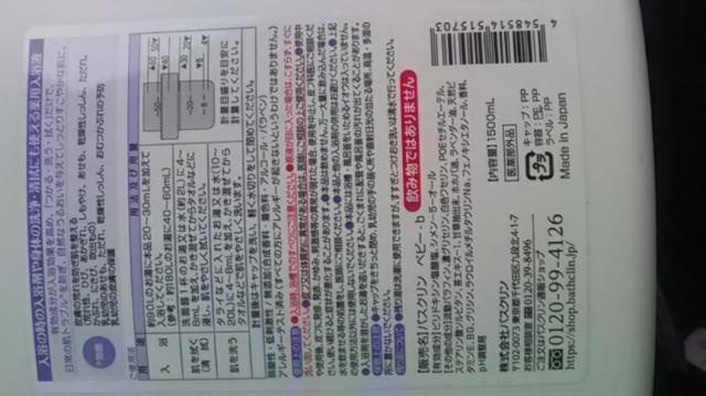 バスクリン、薬用入浴剤1500ml新品未開封品  医薬部外品 < インテリア/ライフ  バスクリン、薬用入浴剤1500ml新品未開封品  医薬部外品 < インテリア/ライフの