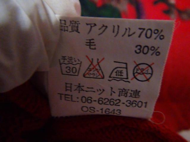 日本ニット商連のセーター レディース用(F)日本製!。 < 女性ファッション  日本ニット商連のセーター レディース用(F)日本製!。 < 女性ファッションの