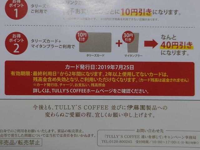 Perfume × TULLY'S COFFEE 限定デザイン タリーズ カード Perfume < チケット/金券  Perfume × TULLY'S COFFEE 限定デザイン タリーズ カード Perfume < チケット/金券の