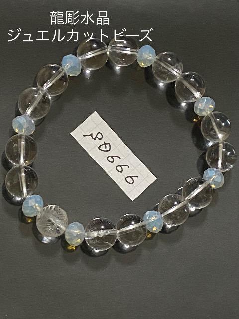 龍彫り水晶とジュエルカットビーズのブレスレット < 男性アクセサリー/時計  龍彫り水晶とジュエルカットビーズのブレスレット  < 男性アクセサリー/時計の