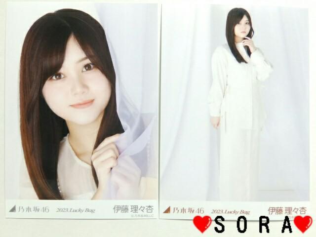 【乃木坂46/伊藤理々杏】2023年 Lucky Bag ラッキーバッグ福袋♪生写真2枚組セット < タレントグッズ  【乃木坂46/伊藤理々杏】2023年 Lucky Bag ラッキーバッグ福袋♪生写真2枚組セット  < タレントグッズの