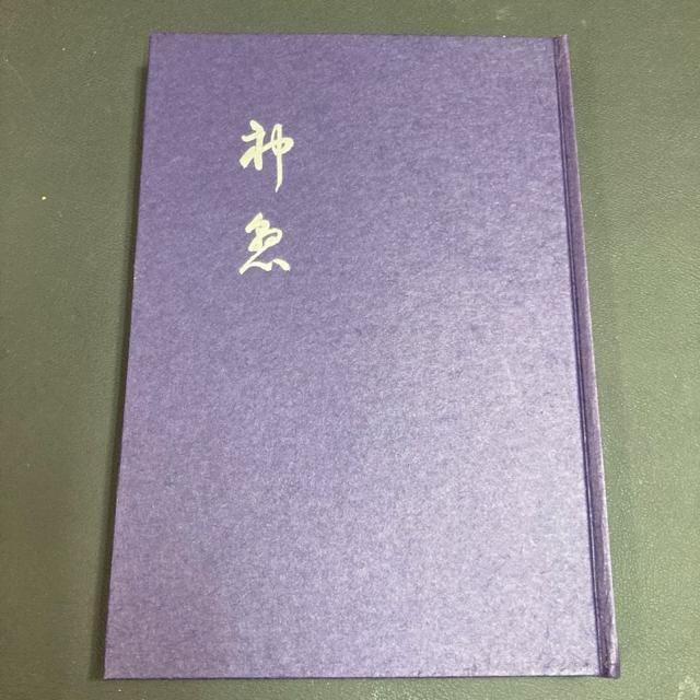 古書 神懸 小汐大里 俳句 詩 < 本/雑誌  古書 神懸 小汐大里 俳句 詩  < 本/雑誌の