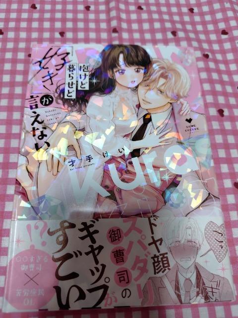 TL☆抱けど暮らせど好きが言えない/才手けい < アニメ/コミック/キャラクター TL☆抱けど暮らせど好きが言えない/才手けい < アニメ/コミック/キャラクターの