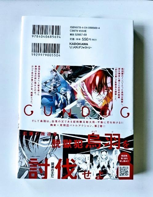 【飢囚獣ガンドック】どう殺されたい? 著;ようこ 未使用近い < アニメ/コミック/キャラクター  【飢囚獣ガンドック】どう殺されたい? 著;ようこ 未使用近い < アニメ/コミック/キャラクターの