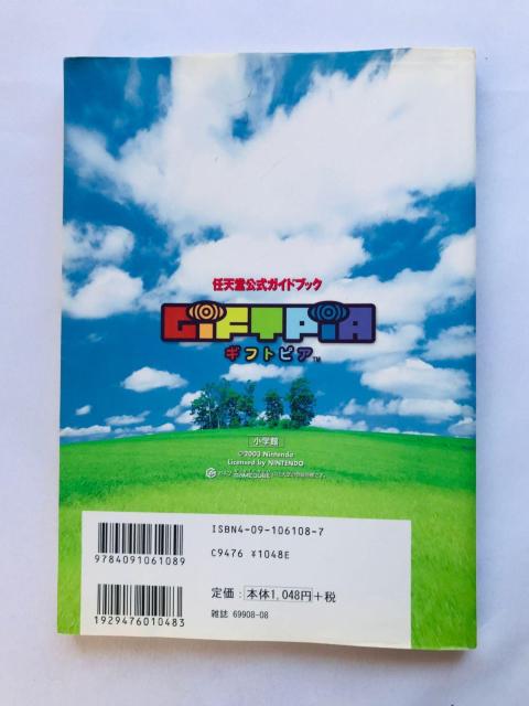 ギフトピア 任天堂公式ガイドブック 攻略本 シール GIFTPIA Nintendo Official Guide Book GC < ゲーム本体/ソフト ギフトピア 任天堂公式ガイドブック 攻略本 シール GIFTPIA Nintendo Official Guide Book GC < ゲーム本体/ソフトの