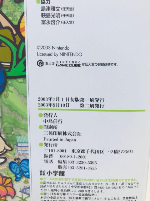 ギフトピア 任天堂公式ガイドブック 攻略本 シール GIFTPIA Nintendo Official Guide Book GC < ゲーム本体/ソフト ギフトピア 任天堂公式ガイドブック 攻略本 シール GIFTPIA Nintendo Official Guide Book GC < ゲーム本体/ソフトの