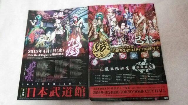 送料半額♪今大人気の己龍の切り抜きレア♪ヽ(´▽`)/♪ < タレントグッズ  送料半額♪今大人気の己龍の切り抜きレア♪ヽ(´▽`)/♪  < タレントグッズの