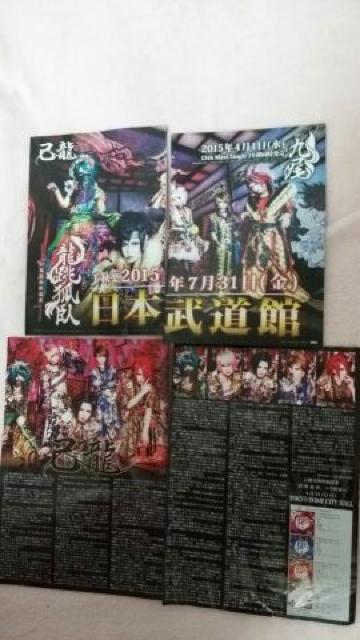 送料半額♪今大人気の己龍の切り抜きレア♪ヽ(´▽`)/♪ < タレントグッズ  送料半額♪今大人気の己龍の切り抜きレア♪ヽ(´▽`)/♪ < タレントグッズの