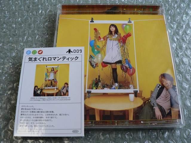 いきものがかり『気まぐれロマンティック』【初回盤】カード付 < タレントグッズ  いきものがかり『気まぐれロマンティック』【初回盤】カード付  < タレントグッズの