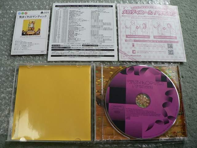 いきものがかり『気まぐれロマンティック』【初回盤】カード付 < タレントグッズ  いきものがかり『気まぐれロマンティック』【初回盤】カード付 < タレントグッズの