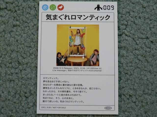 いきものがかり『気まぐれロマンティック』【初回盤】カード付 < タレントグッズ  いきものがかり『気まぐれロマンティック』【初回盤】カード付 < タレントグッズの