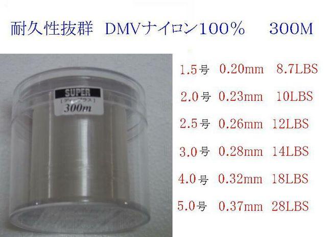 DMVナイロン 300m 1.5号 2.0号 2.5号 3.0号 4.0号 5.0号 1個 < レジャー/スポーツ DMVナイロン 300m 1.5号 2.0号 2.5号 3.0号 4.0号 5.0号 1個 < レジャー/スポーツの