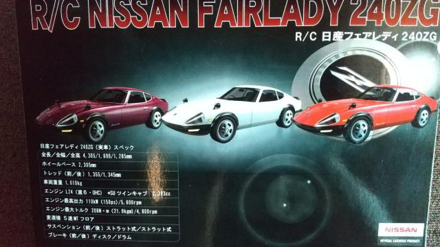 格安 R/C日産フェアレディー240ZG < ホビー 格安 R/C日産フェアレディー240ZG < ホビーの