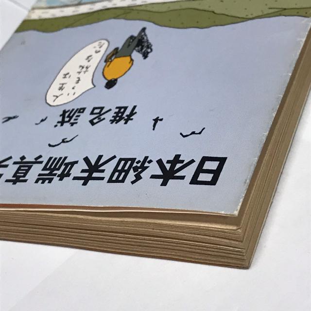 椎名誠 日本最末端真実紀行 < 本/雑誌  椎名誠 日本最末端真実紀行 < 本/雑誌の