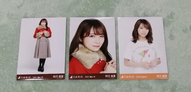 乃木坂46秋元真夏☆公式生写真〜まとめ売り10枚セット! < タレントグッズ  乃木坂46秋元真夏☆公式生写真〜まとめ売り10枚セット!  < タレントグッズの