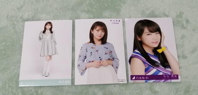 乃木坂46秋元真夏☆公式生写真〜まとめ売り10枚セット! < タレントグッズ  乃木坂46秋元真夏☆公式生写真〜まとめ売り10枚セット! < タレントグッズの