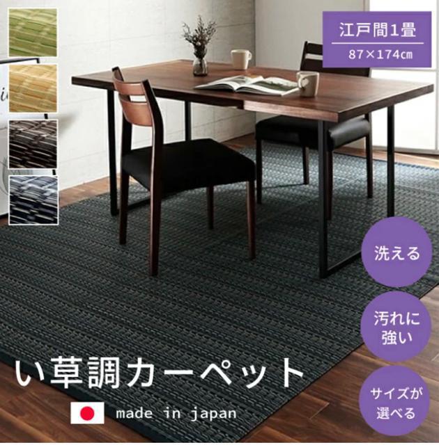 【送料無料】洗えるカーペット ダイニング ラグ 日本製 バルカン 江戸間4.5畳 < インテリア/ライフ 【送料無料】洗えるカーペット ダイニング ラグ 日本製 バルカン 江戸間4.5畳 < インテリア/ライフの