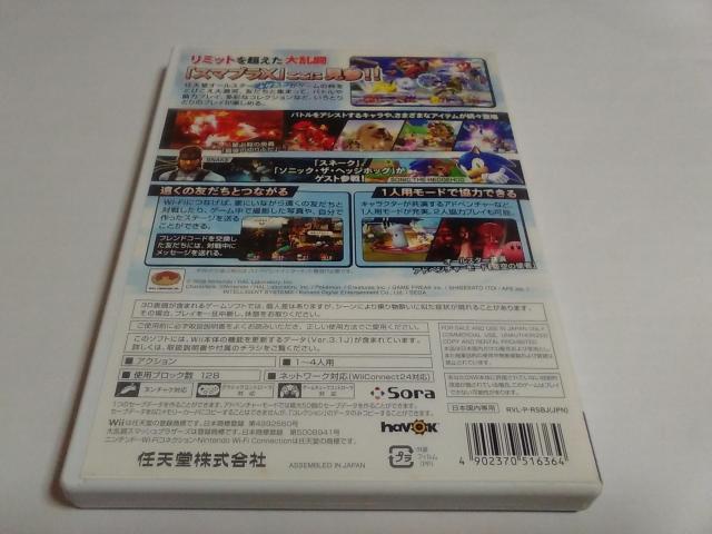 Wii/【2本迄送料180円!!】大乱闘スマッシュブラザーズX≪匿名らくらく定額便≫★メンテ済み!!★【説明書付き】★ご落札価格★ < ゲーム本体/ソフト  Wii/【2本迄送料180円!!】大乱闘スマッシュブラザーズX≪匿名らくらく定額便≫★メンテ済み!!★【説明書付き】★ご落札価格★ < ゲーム本体/ソフトの