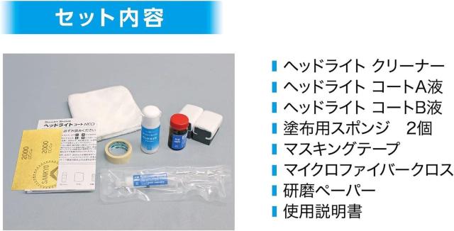 車用 ヘッドライトコート剤 スマートシャイン ヘッドライトコートNEO W-225 強力コーティング 黄ばみ除去 UVカット < 自動車/バイク 車用 ヘッドライトコート剤 スマートシャイン ヘッドライトコートNEO W-225 強力コーティング 黄ばみ除去 UVカット < 自動車/バイク