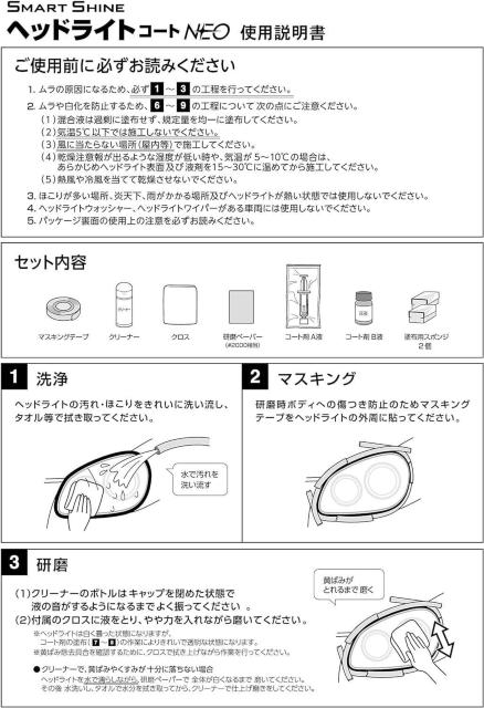 車用 ヘッドライトコート剤 スマートシャイン ヘッドライトコートNEO W-225 強力コーティング 黄ばみ除去 UVカット < 自動車/バイク 車用 ヘッドライトコート剤 スマートシャイン ヘッドライトコートNEO W-225 強力コーティング 黄ばみ除去 UVカット < 自動車/バイク