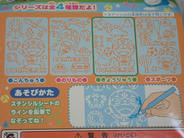 ドラえもん ステンシル きょうりゅう★新品未開封 < アニメ/コミック/キャラクター  ドラえもん ステンシル きょうりゅう★新品未開封 < アニメ/コミック/キャラクターの