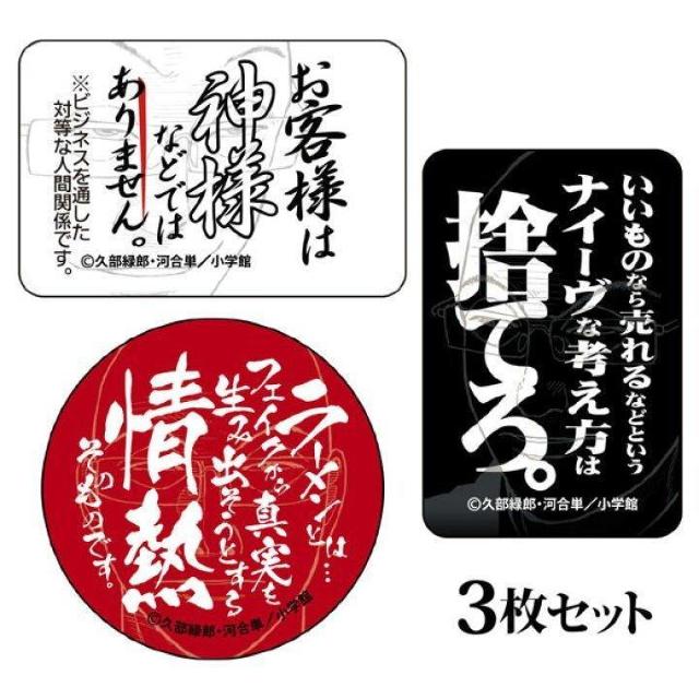 送料無料!『らーめん才遊記』 ステッカー3枚セット < アニメ/コミック/キャラクター  送料無料!『らーめん才遊記』 ステッカー3枚セット  < アニメ/コミック/キャラクターの