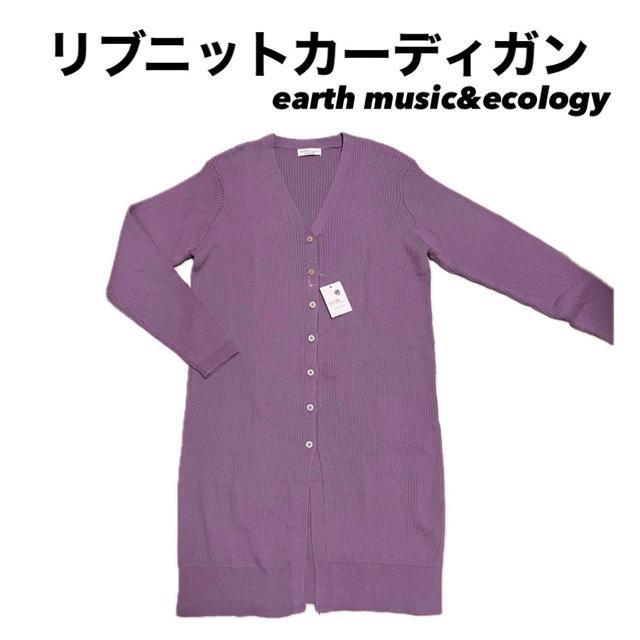 【NEW】リブニットカーディガン/earth music&ecology/パープル < 女性ファッション 【NEW】リブニットカーディガン/earth music&ecology/パープル < 女性ファッションの