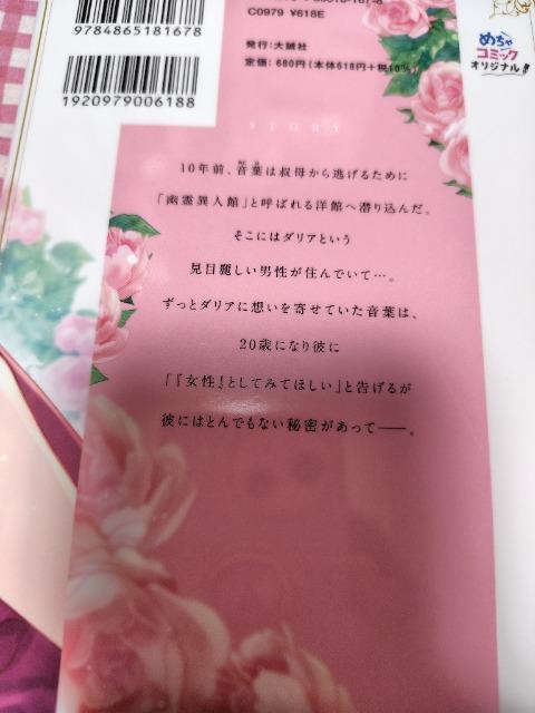 草薙家当主は初花を愛でる/美麻りん < アニメ/コミック/キャラクター 草薙家当主は初花を愛でる/美麻りん < アニメ/コミック/キャラクターの