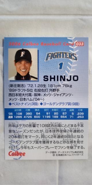 2006プロ野球チップス第1弾・日本ハムSHINJO(新庄剛志)レギュラーカード < トレーディングカード  2006プロ野球チップス第1弾・日本ハムSHINJO(新庄剛志)レギュラーカード < トレーディングカードの
