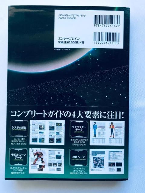 ガンダム無双 スペシャル コンプリートガイド PS2 攻略本 帯 Dynasty Warriors Special Guide < ゲーム本体/ソフト ガンダム無双 スペシャル コンプリートガイド PS2 攻略本 帯 Dynasty Warriors Special Guide < ゲーム本体/ソフトの