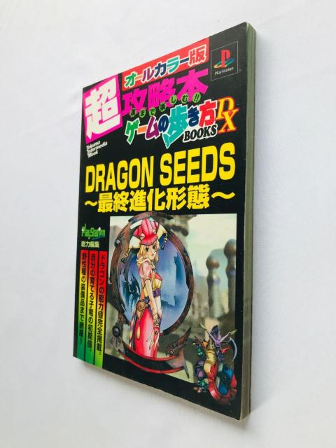 ドラゴンシーズ 最終進化形態 超攻略本 ゲームの歩き方 BOOKS DX ガイド 初版 Dragon Seeds Guide PS < ゲーム本体/ソフト ドラゴンシーズ 最終進化形態 超攻略本 ゲームの歩き方 BOOKS DX ガイド 初版 Dragon Seeds Guide PS < ゲーム本体/ソフトの