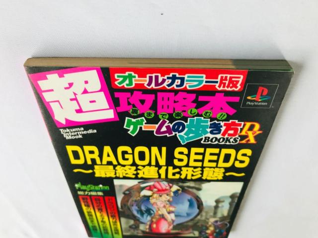 ドラゴンシーズ 最終進化形態 超攻略本 ゲームの歩き方 BOOKS DX ガイド 初版 Dragon Seeds Guide PS < ゲーム本体/ソフト ドラゴンシーズ 最終進化形態 超攻略本 ゲームの歩き方 BOOKS DX ガイド 初版 Dragon Seeds Guide PS < ゲーム本体/ソフトの