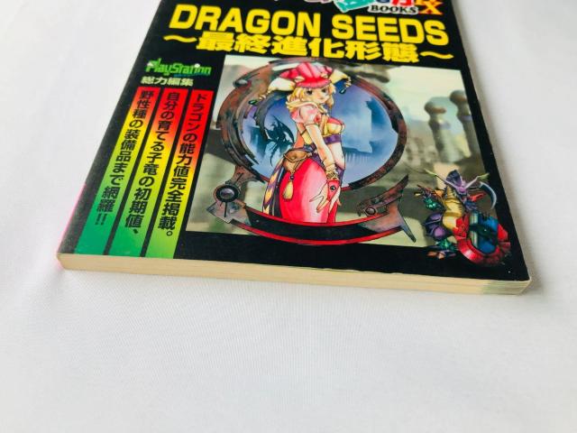 ドラゴンシーズ 最終進化形態 超攻略本 ゲームの歩き方 BOOKS DX ガイド 初版 Dragon Seeds Guide PS < ゲーム本体/ソフト ドラゴンシーズ 最終進化形態 超攻略本 ゲームの歩き方 BOOKS DX ガイド 初版 Dragon Seeds Guide PS < ゲーム本体/ソフトの