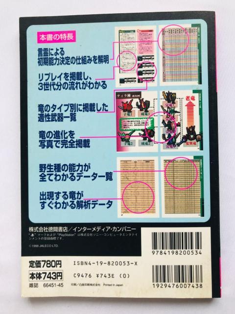 ドラゴンシーズ 最終進化形態 超攻略本 ゲームの歩き方 BOOKS DX ガイド 初版 Dragon Seeds Guide PS < ゲーム本体/ソフト ドラゴンシーズ 最終進化形態 超攻略本 ゲームの歩き方 BOOKS DX ガイド 初版 Dragon Seeds Guide PS < ゲーム本体/ソフトの